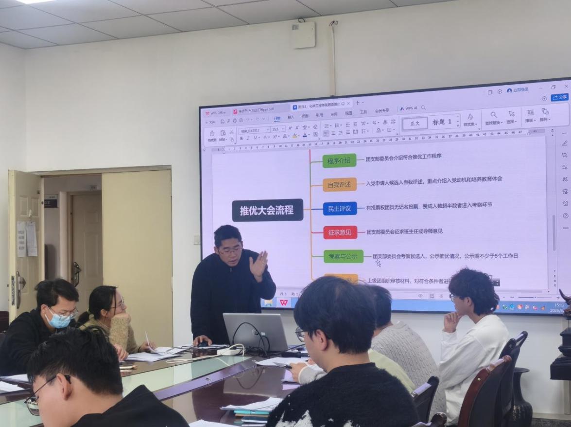 化学工程学院团委召开团务工作部署会