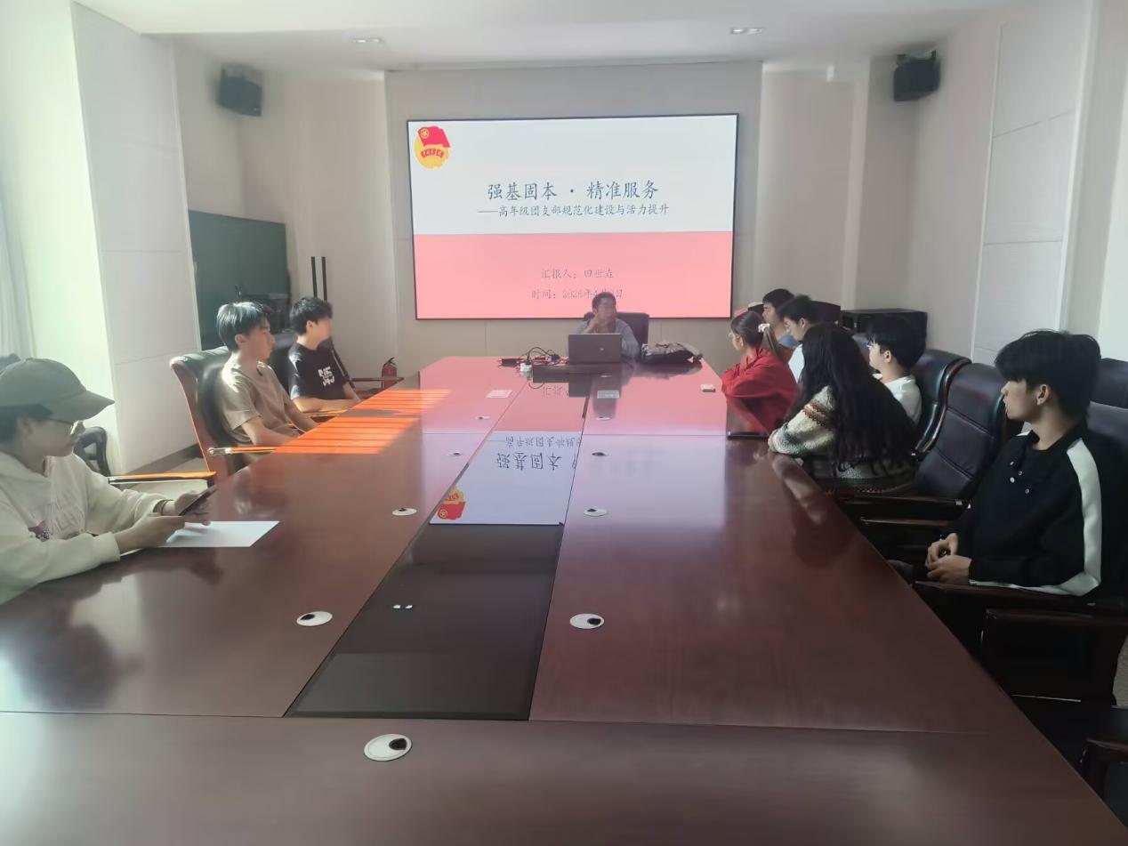 强基固本促规范，精准服务提活力——化学工程学院团委召开本科高年级团支书工作会议