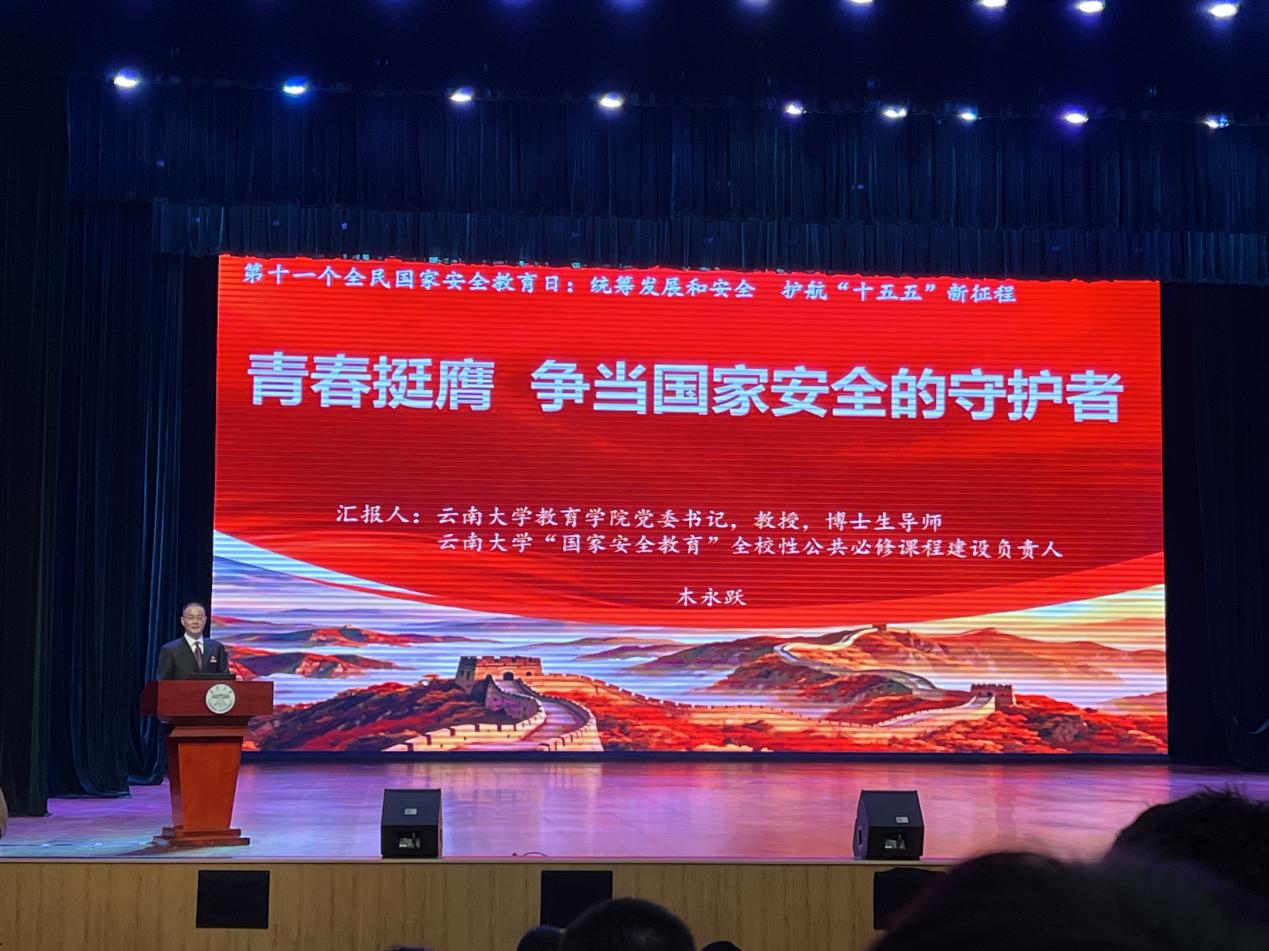 我院师生参加4·15云南高校全民国家安全教育日活动