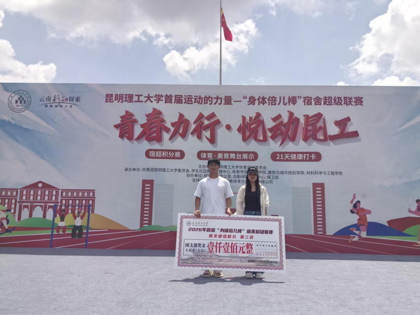 化工2024级2班团支部荣获昆工首届“身体倍儿棒”宿舍超级联赛团支部积分第三名