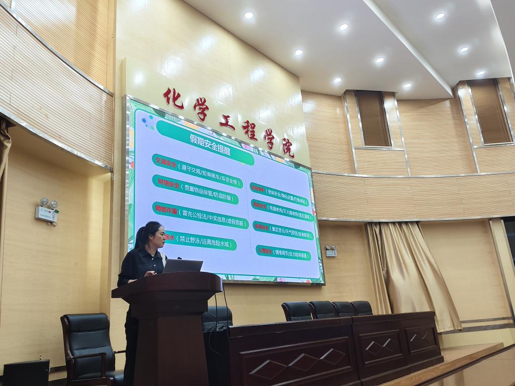 化学工程学院2022级本科生举办以“就业考研双赋能，安全护航向未来”为主题的年级大会